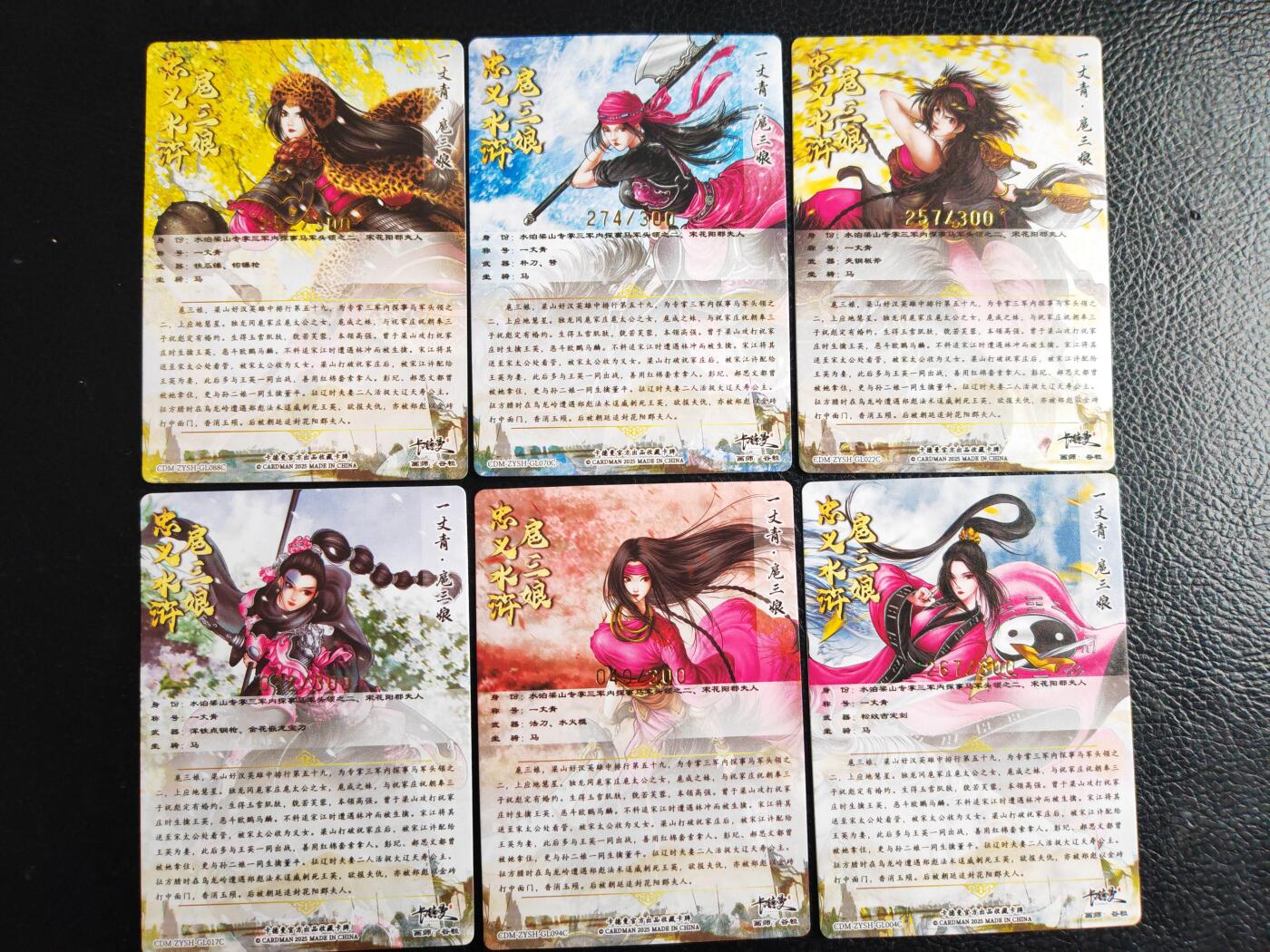 周四第100期阳大大卡牌拍卖第100期（持续收拍品，周六晚上九点截拍，进群福利早知道） 【谷粒三娘】卡德曼 谷粒忠义水浒  粉衣三娘6张04、88、70、22、17、94