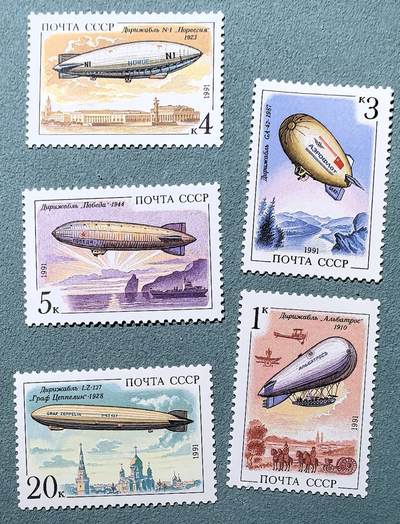 盛世勋华——号角文化勋章邮票专场拍卖第305期 - 苏联邮政1991年发行 5全新票 飞艇制造史