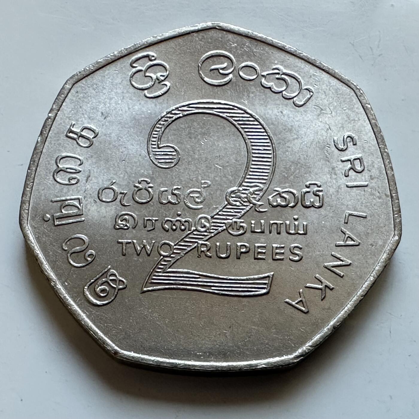 🌹外币初藏🌹🐯2026年第19场 快递已停，正月十五后再发 斯里兰卡1976年不结盟国家会议2卢比纪念币 30毫米