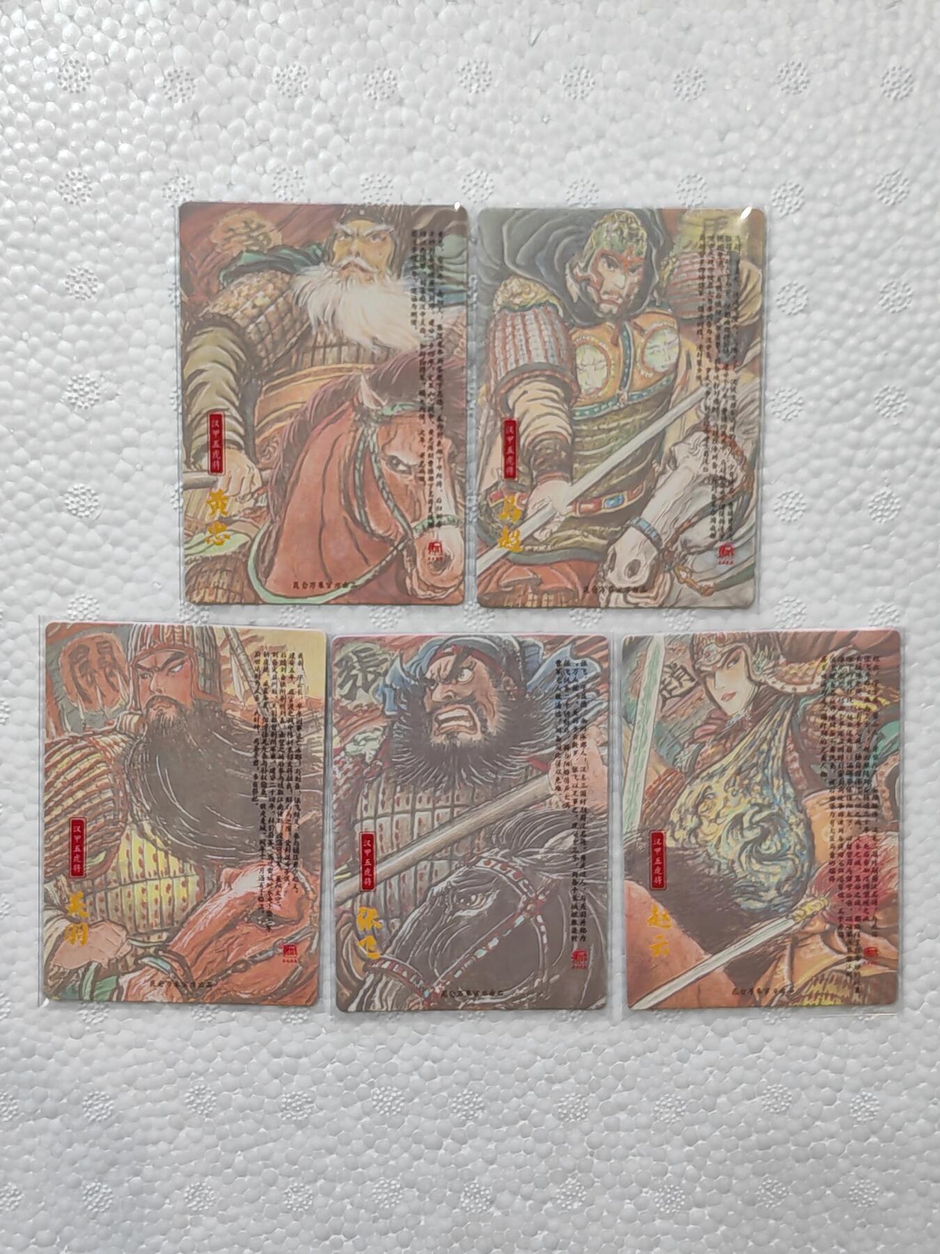 言遇卡牌【新春贺岁场2026.2.22晚22：00截拍】新人闲置欢迎捡漏 【套卡】权迎东手绘汉甲五虎将 粗闪一套5张  国风系列收藏卡牌 