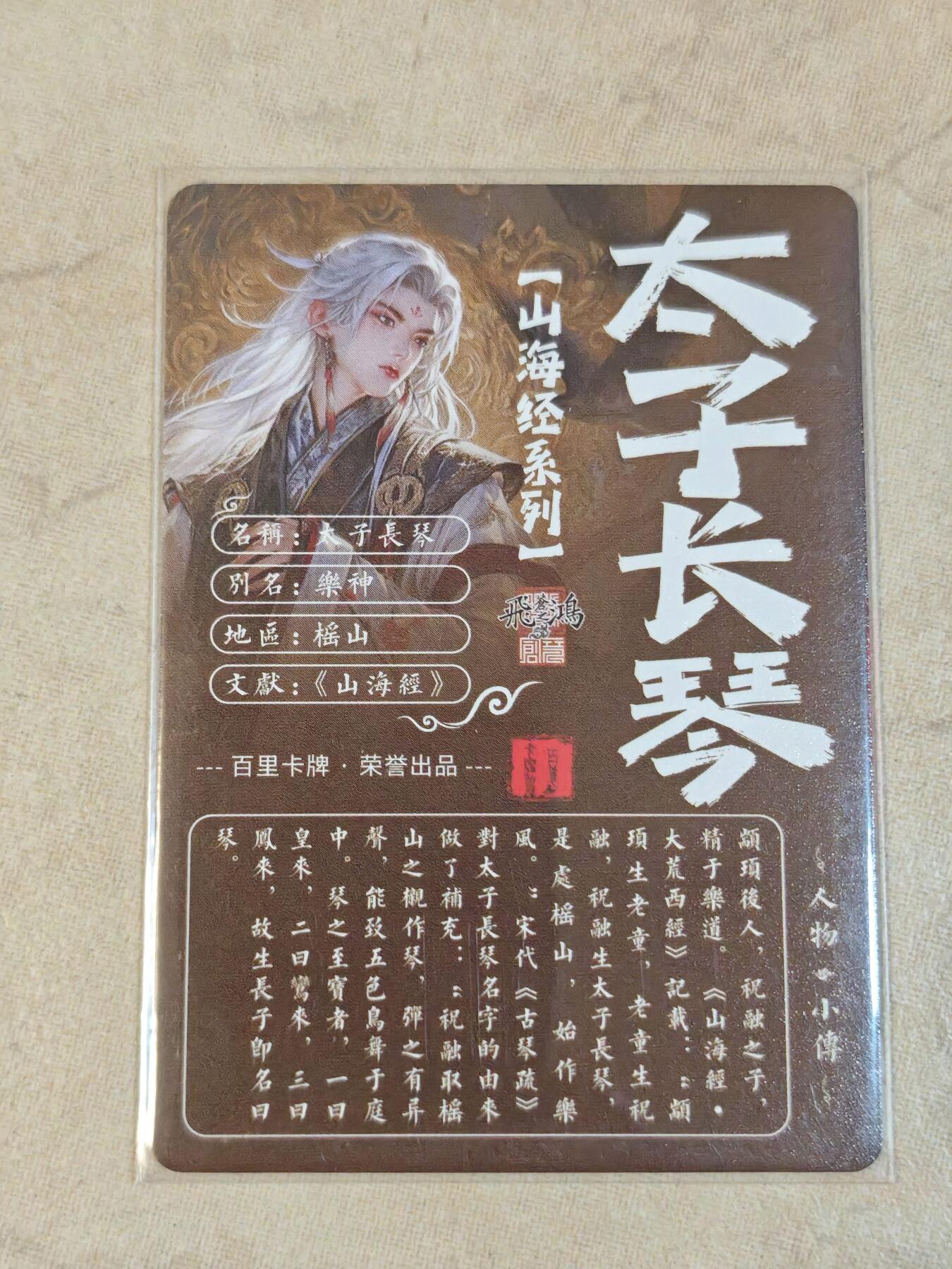 夜之极第三十九期 （2月11日周三晚9点截拍，欢迎竞拍） 百里 山海经 苍之飞鸿 太子长琴 粗闪