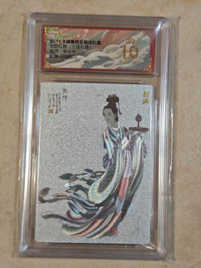 夜之极第三十九期 （2月11日周三晚9点截拍，欢迎竞拍） - 保粹&卡德曼 武韵红颜 李云中 貂蝉 白背 粗闪 爆金