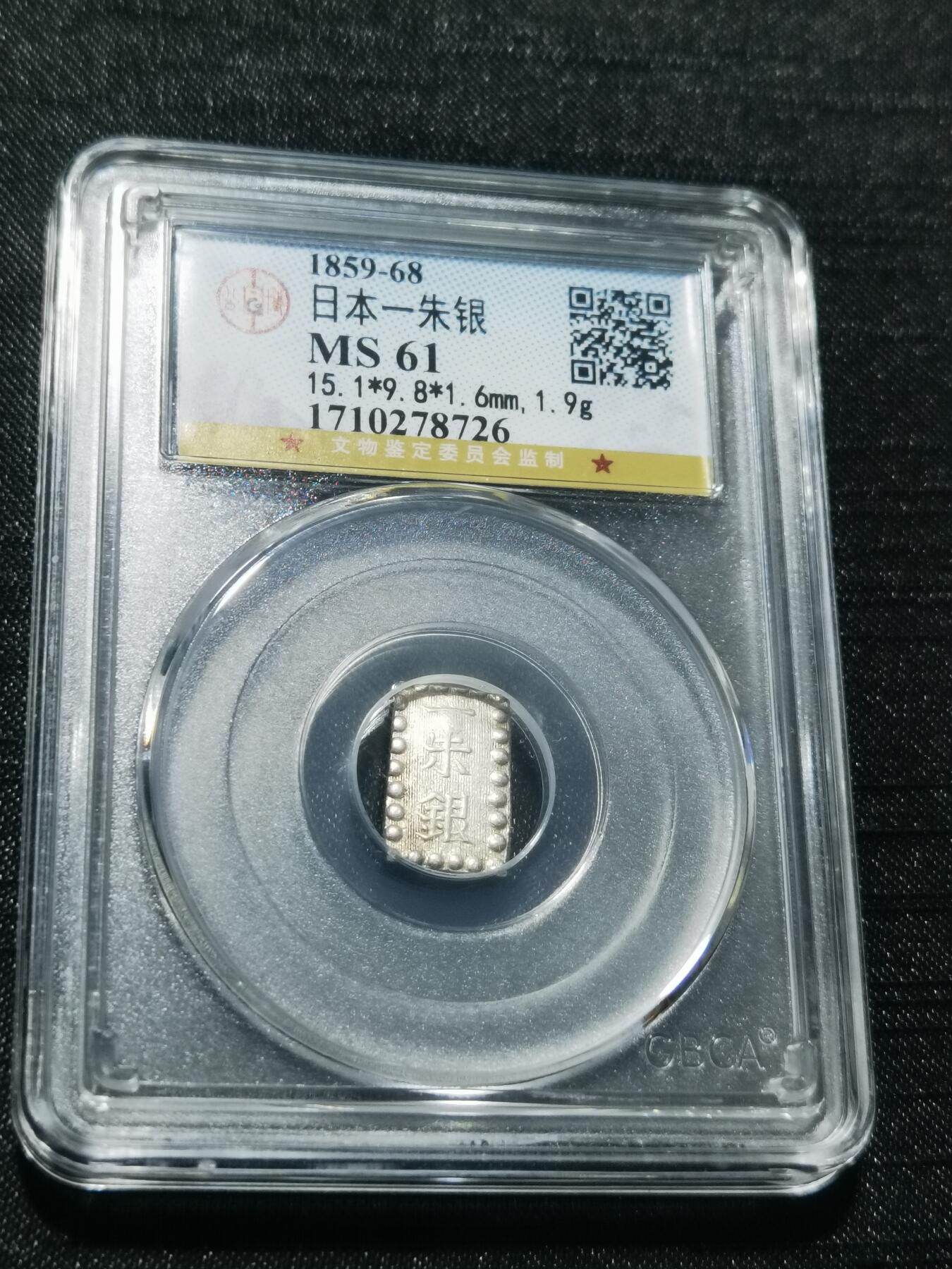 天下钱庄专场欢迎参拍 日本一朱银