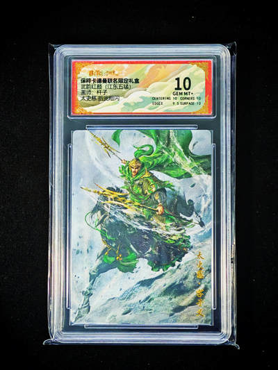 琦卡当当铺～第33期★★好多小漏~马上就结束了快来~支持寄存★★~【9点40结束】扫码加群抽[包邮券]~ - 保粹卡德曼 武韵红颜 折光粗闪 太史慈10GEM MT+