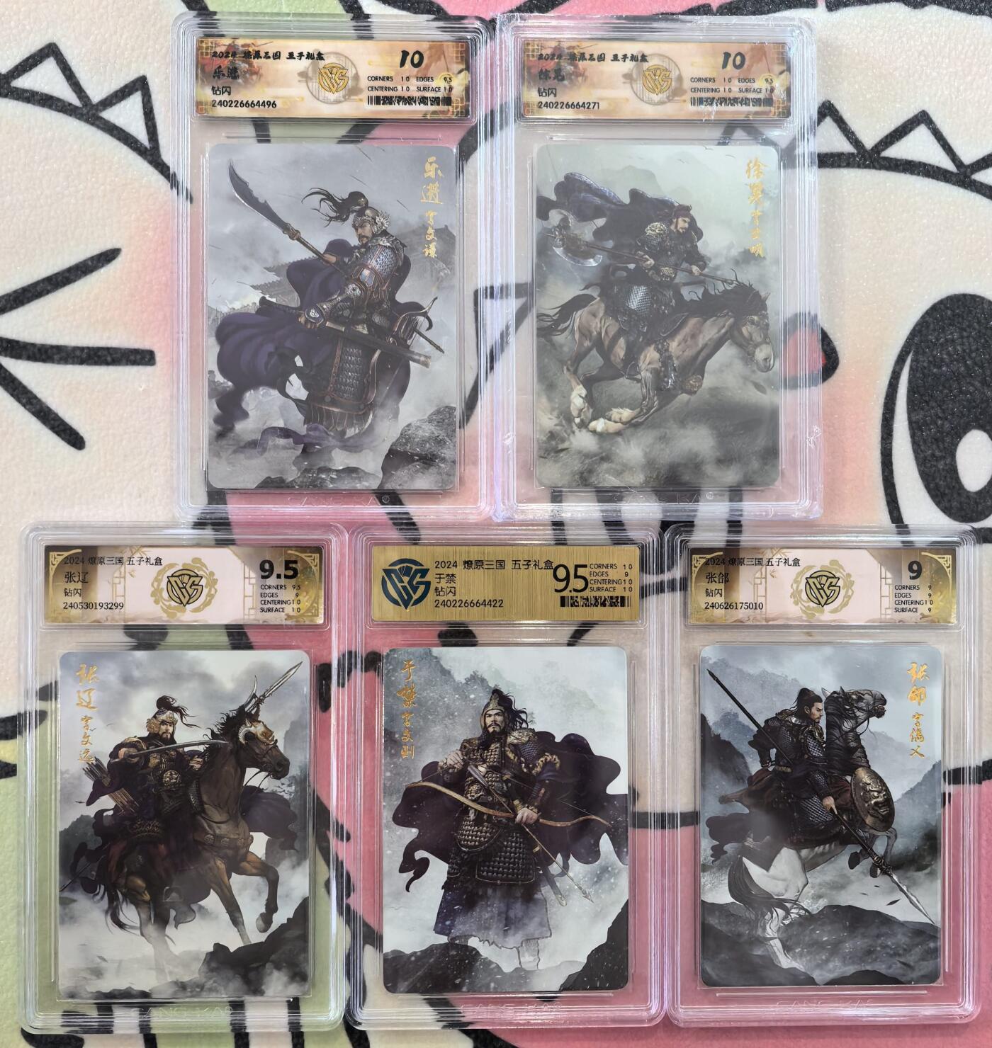 丫丫卡拍贺岁期-隔天发货（2月11日22：00截拍） 燎原三国【五子良将】一套 钻闪