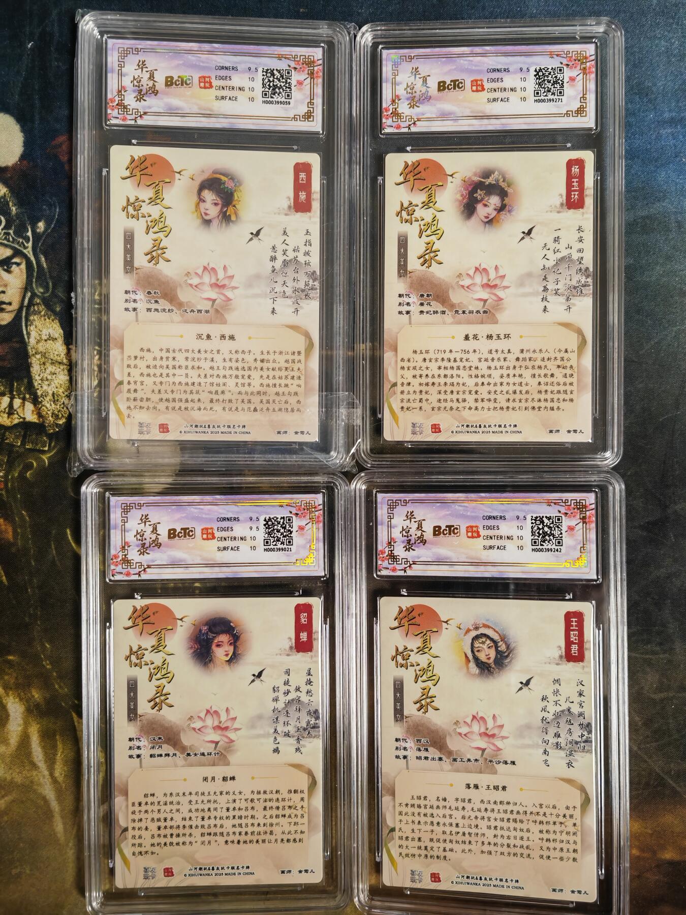 周四第100期阳大大卡牌拍卖第100期（持续收拍品，周六晚上九点截拍，进群福利早知道） 【四联套】山河潮玩 华夏惊鸿录之四大美女 联名卡评级卡4张