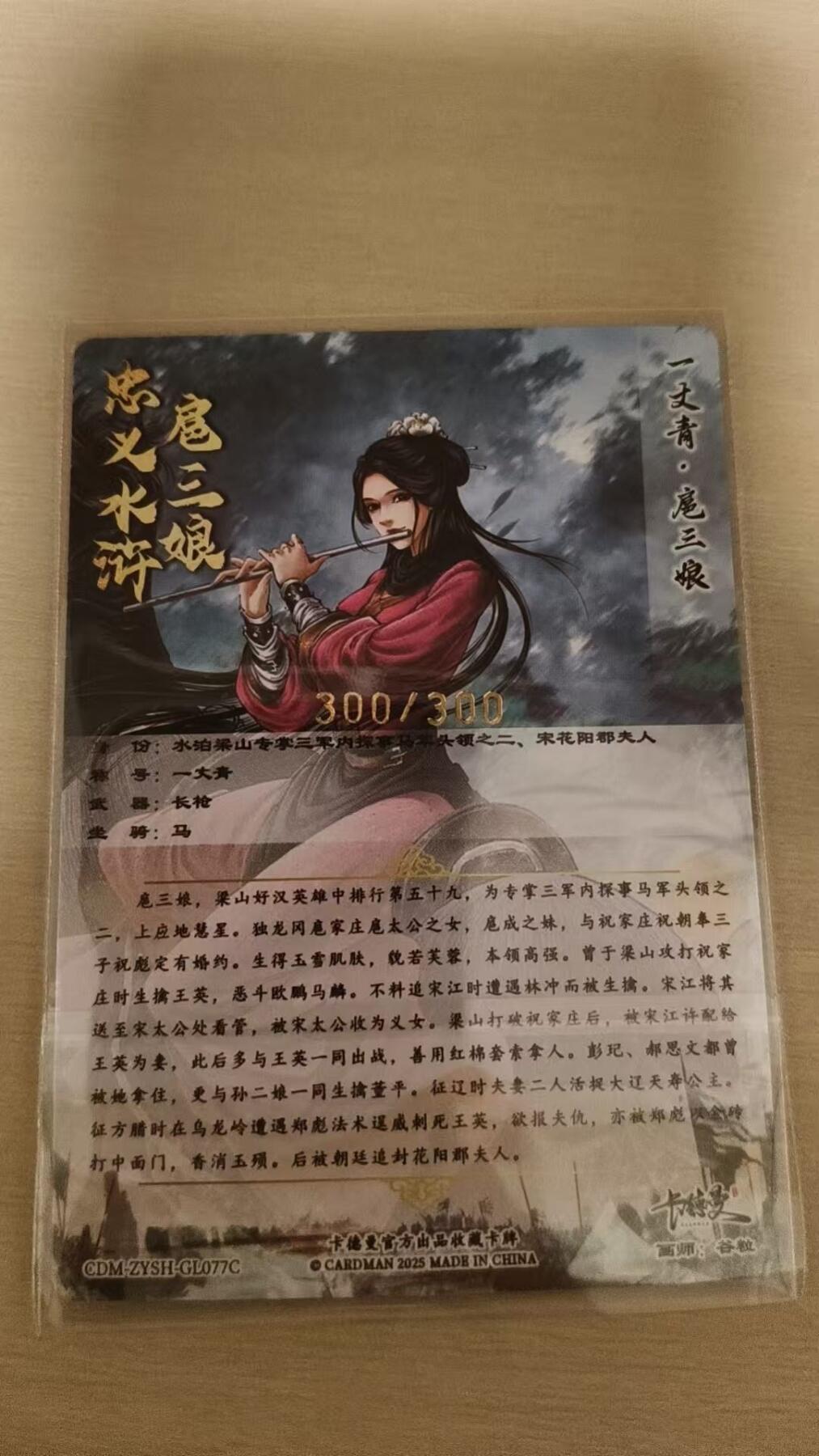 夜之极第三十九期 （2月11日周三晚9点截拍，欢迎竞拍） 【尾编】卡德曼 谷粒 扈三娘 300/300 粗闪