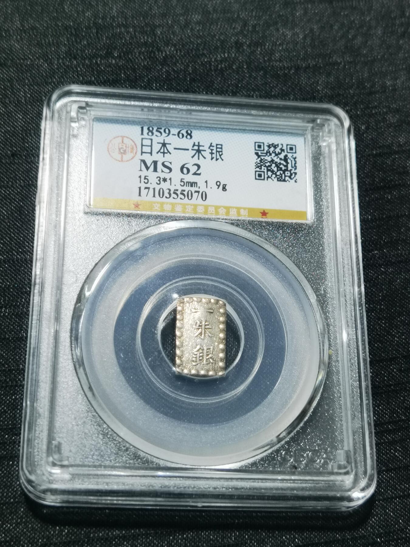 天下钱庄专场欢迎参拍 日本一朱银