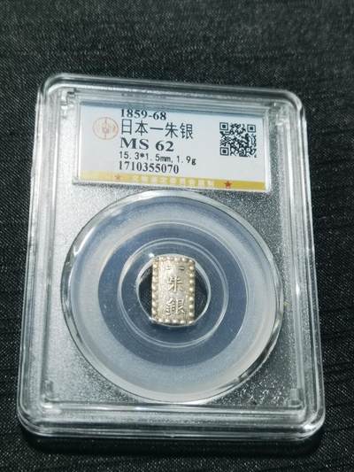 天下钱庄专场欢迎参拍 - 日本一朱银