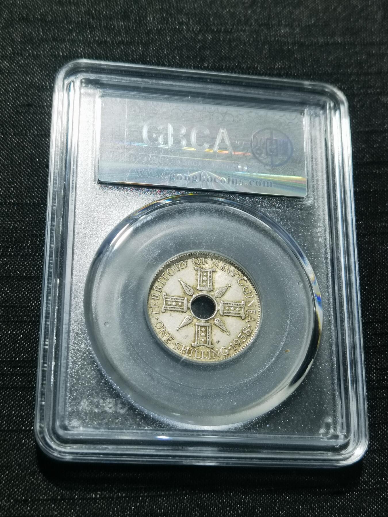 天下钱庄专场欢迎参拍 新几内亚中孔银币