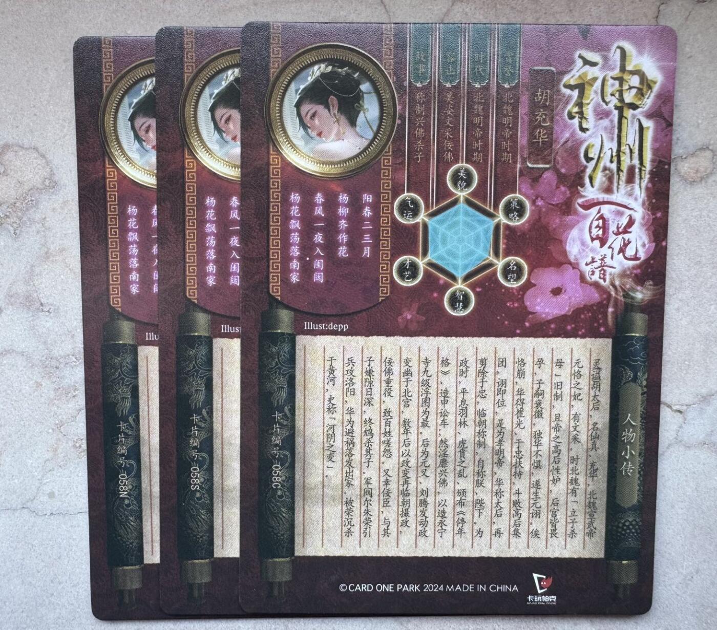 月落卡牌之特卡第7期—新年跨年专场（祝大家新年快乐，恭喜发财！） 神州百花谱   卡玩帕克   胡充华   三连粗闪卡一套