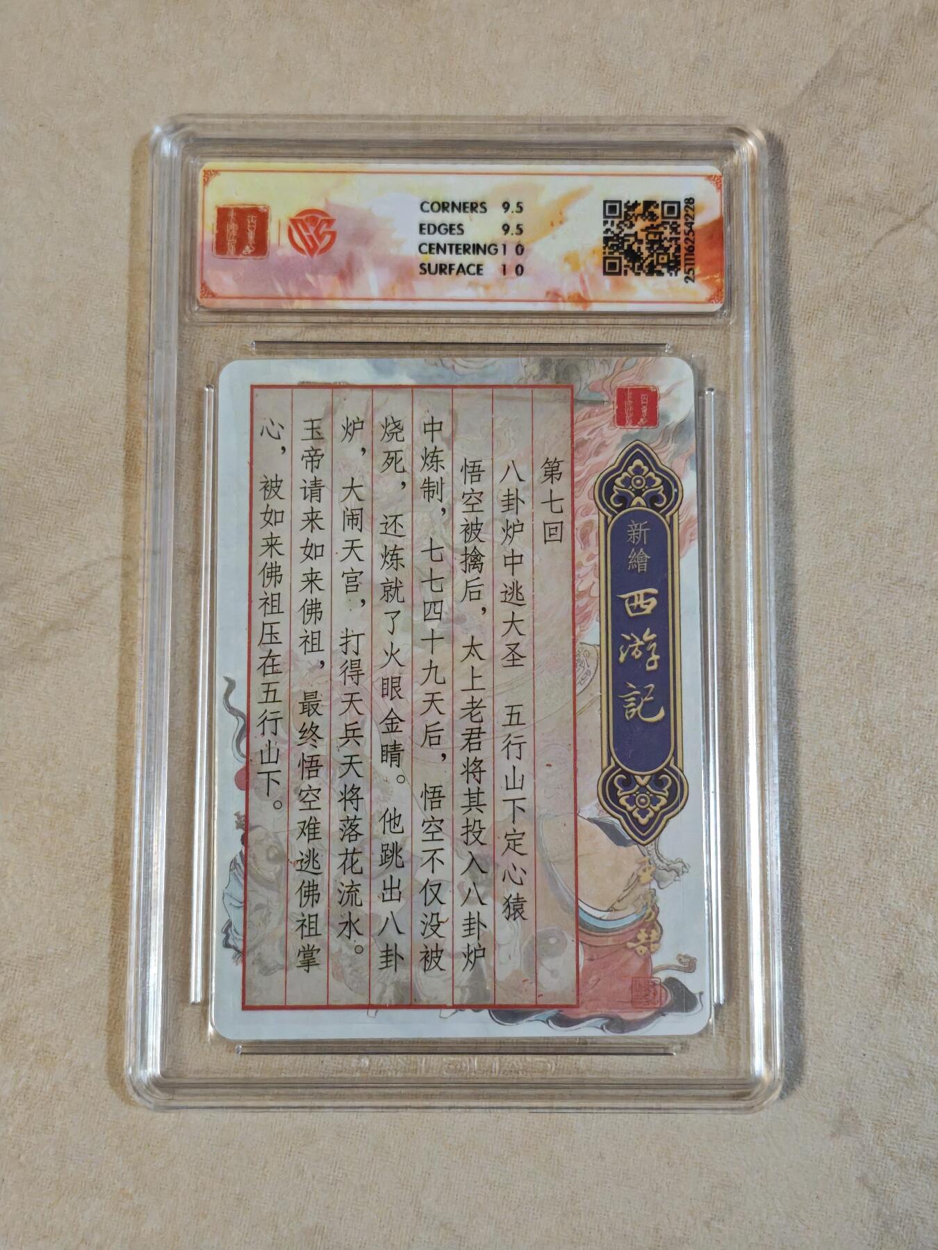 夜之极第三十九期 （2月11日周三晚9点截拍，欢迎竞拍） CCG&百里 西游 八卦炉 光刻 10g