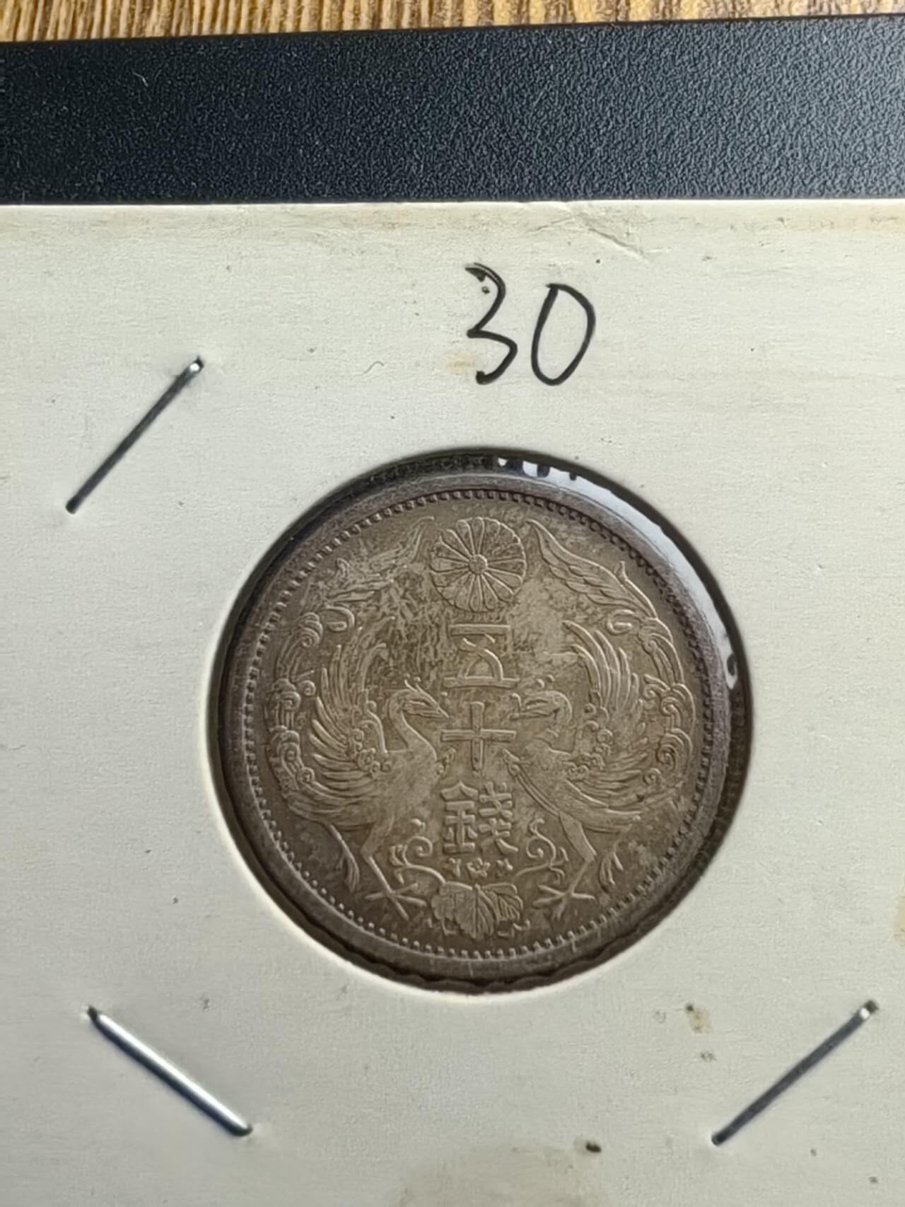 双凤普年普品两枚