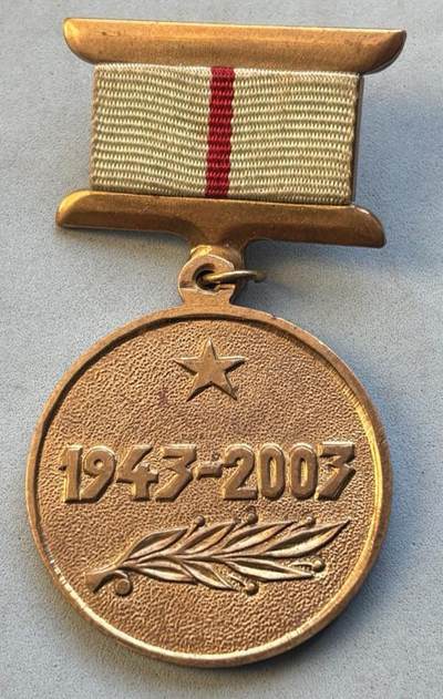 盛世勋华——号角文化勋章邮票专场拍卖第305期 - 俄罗斯斯大林格勒战役胜利60周年纪念章