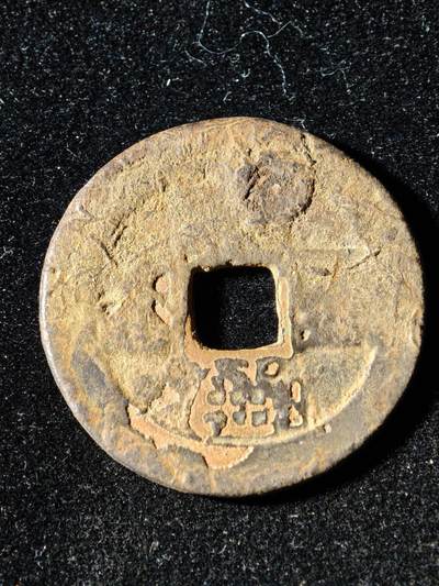 117期新疆红钱粟特钱币丝路钱币专场 - B2钱币版式