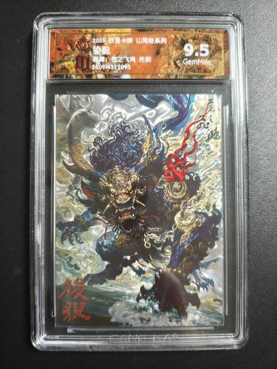 天玑星卡拍第171期《2.12周四截拍年前最后一场》持续收拍收评中 满赠卡需备注 - 百里卡牌 山海经系列 苍之飞鸿 狻猊 光刻 CCG9.5