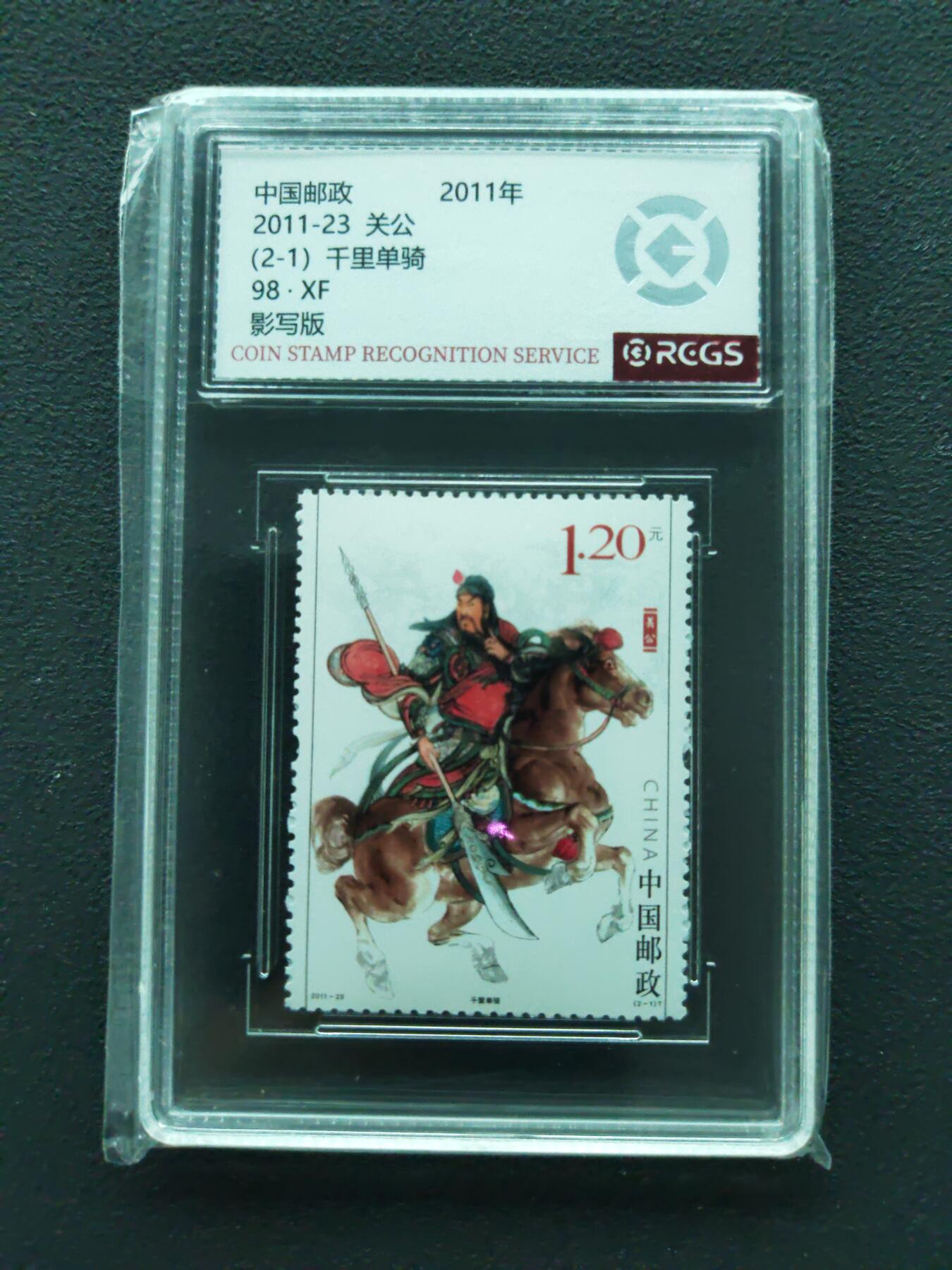 周四第100期阳大大卡牌拍卖第100期（持续收拍品，周六晚上九点截拍，进群福利早知道） 中国邮政 关公 千里单骑 影写版