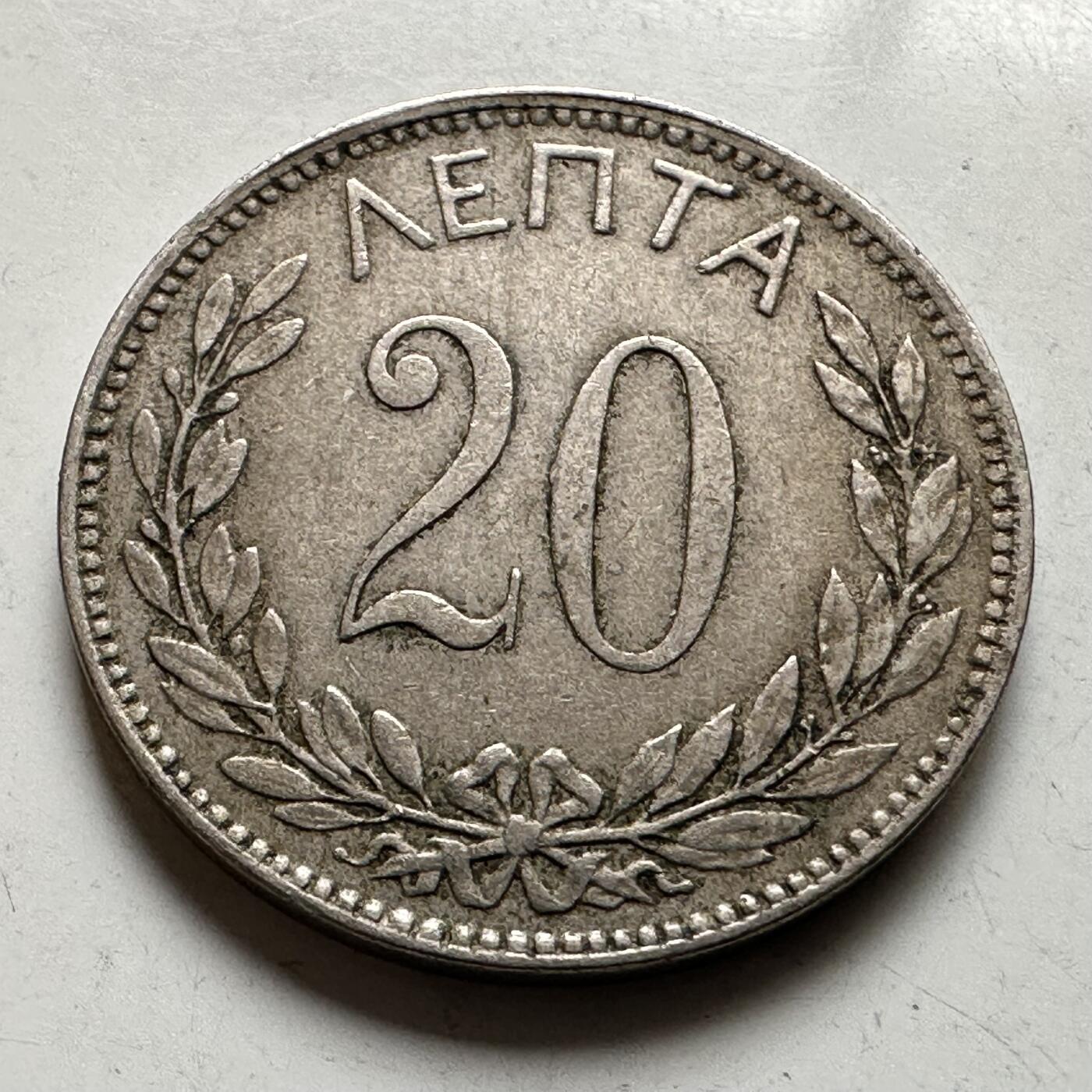 🌹外币初藏🌹🐯2026年第19场 快递已停，正月十五后再发 希腊1894年20雷普塔