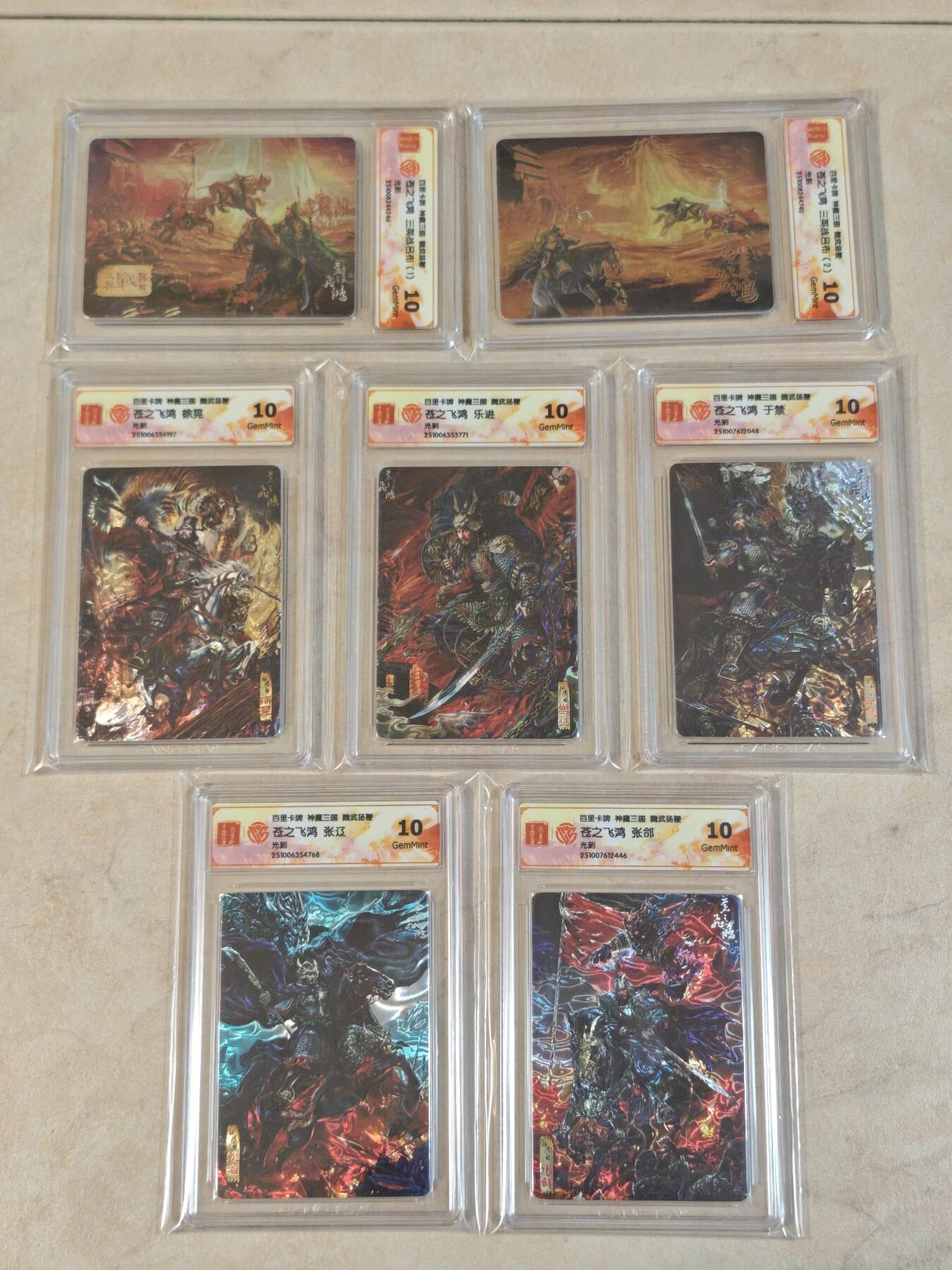 夜之极第三十九期 （2月11日周三晚9点截拍，欢迎竞拍） CCG&百里 苍之飞鸿  魔神三国 五子良将+三英战吕布1+2 光刻10分