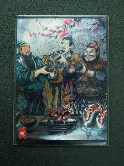 周四第100期阳大大卡牌拍卖第100期（持续收拍品，周六晚上九点截拍，进群福利早知道） - 【光刻】琅琊卡藏 三国演义  碳的N次方 桃园三结义