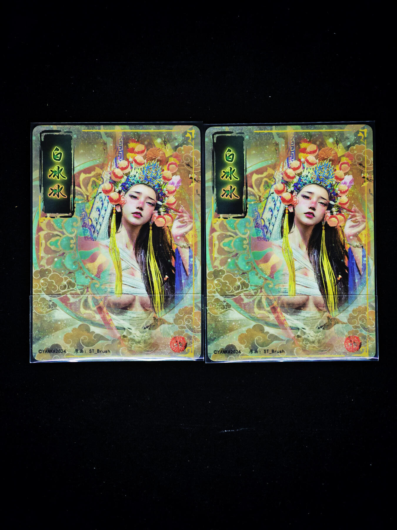 琦卡当当铺～第33期★★好多小漏~马上就结束了快来~支持寄存★★~【9点40结束】扫码加群抽[包邮券]~ 燎原 刷子 妖姬传 白冰冰  普卡  1对  2张