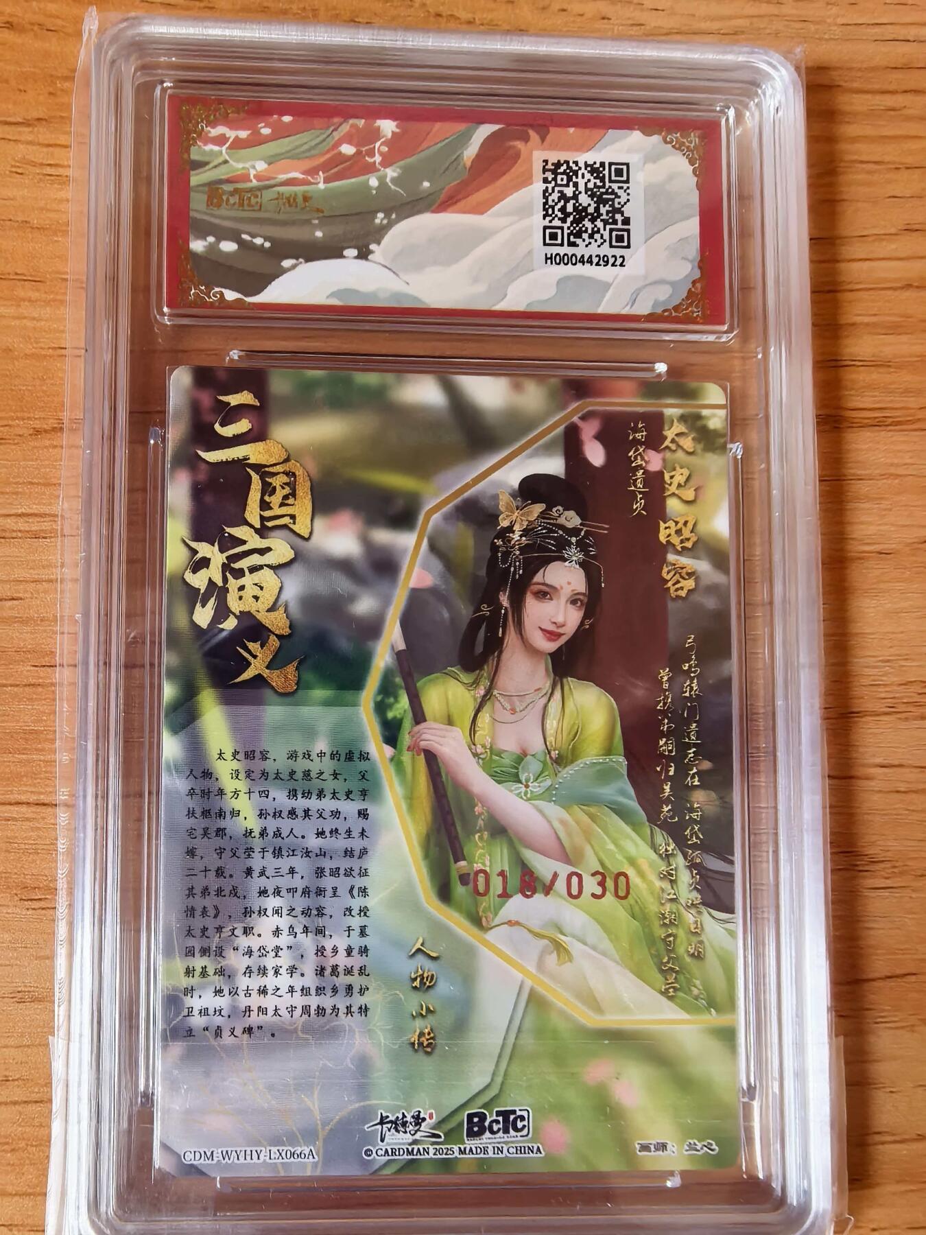 周四第100期阳大大卡牌拍卖第100期（持续收拍品，周六晚上九点截拍，进群福利早知道）  【亲签】卡德曼 武韵红颜 三国演义 兰心 太史昭容 限编018/030 折光粗闪