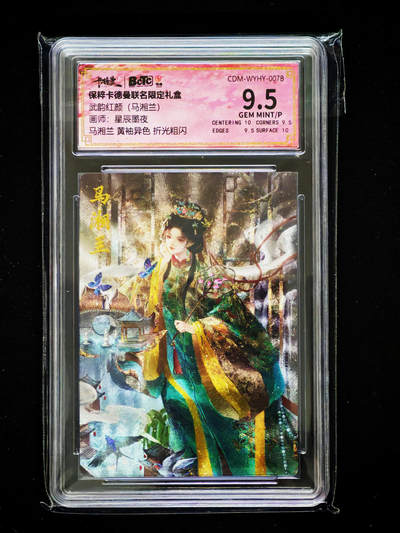 琦卡当当铺～第33期★★好多小漏~马上就结束了快来~支持寄存★★~【9点40结束】扫码加群抽[包邮券]~ - 保粹卡德曼联名限定礼  武韵红颜（马湘兰) ：星辰墨夜 马湘兰黄袖异色折光粗闪 10