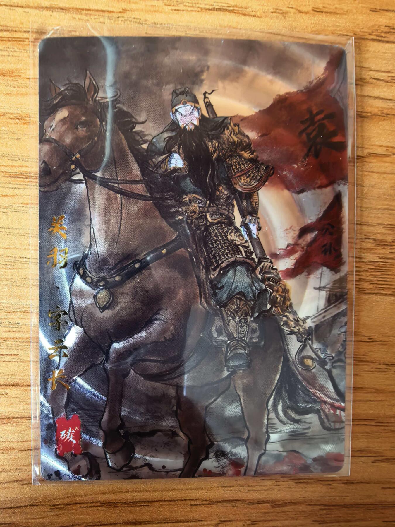 周四第100期阳大大卡牌拍卖第100期（持续收拍品，周六晚上九点截拍，进群福利早知道） 【光刻】琅琊卡藏 三国演义  碳的N次方 关羽