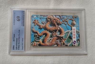 【琪哥网】评级磁卡综合场(128） - 【PCGS69】江西华夏证券龙