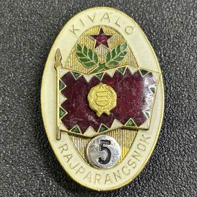 西秦中古拍卖第七十七期 2026马年新春专场 本场拍品年初九发出 - 匈牙利人民军五级优秀班长证章