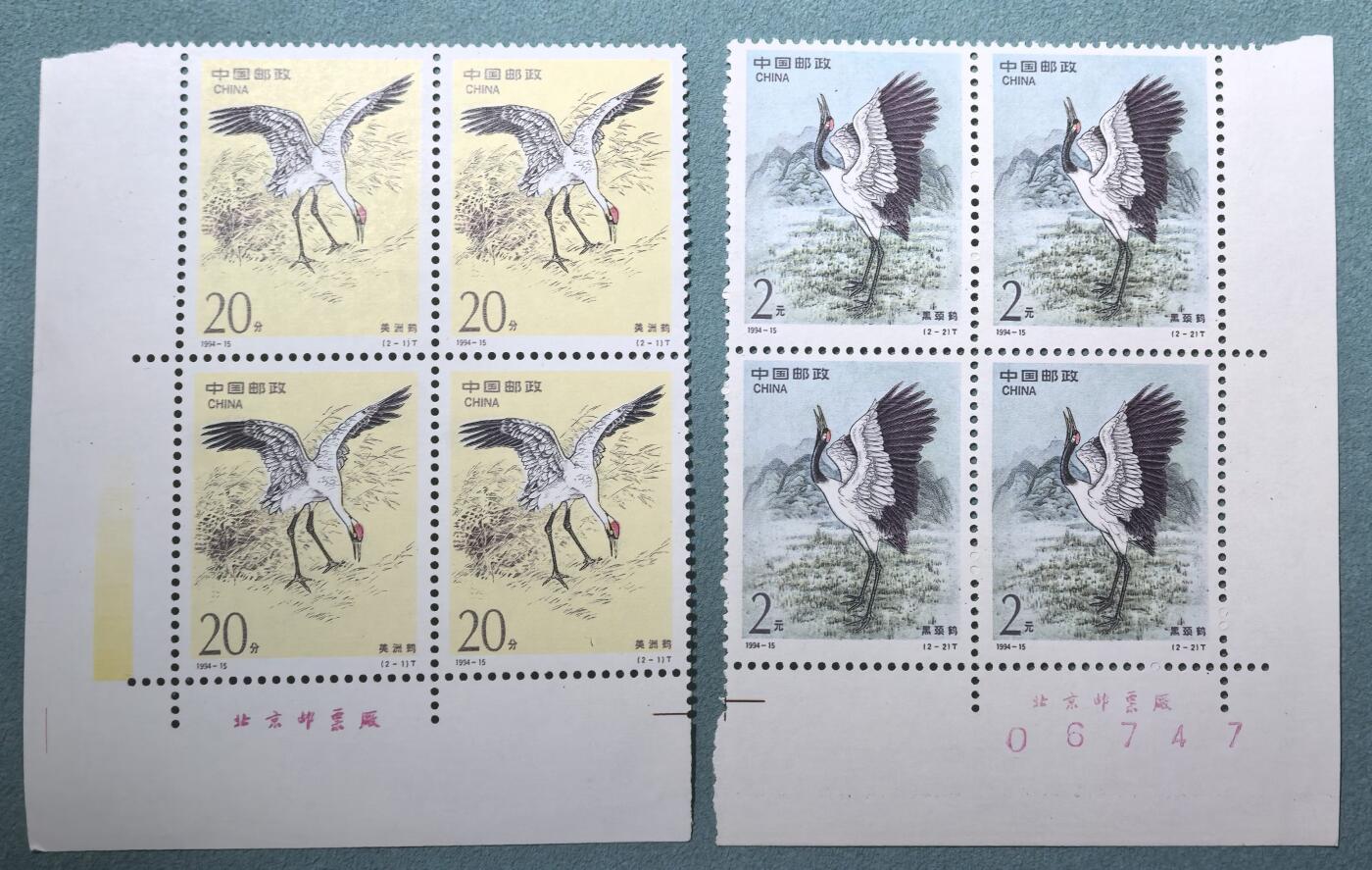 盛世勋华——号角文化勋章邮票专场拍卖第305期 中国1994-15 2全新票 鹤 4方联