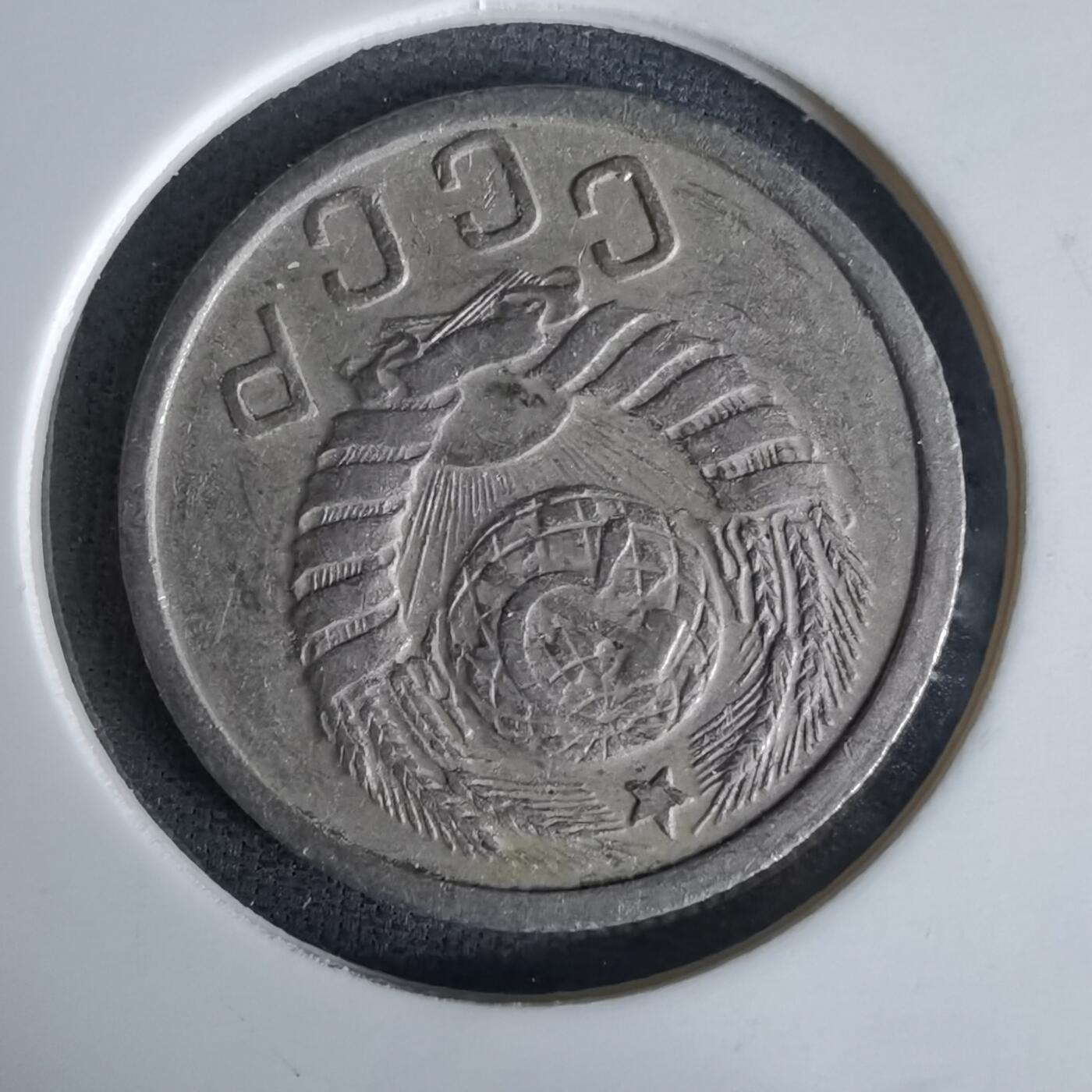 沼泽如烟--第991场 苏联1937年15戈比