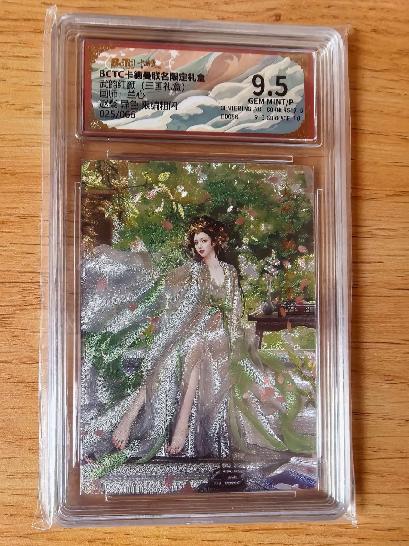 周四第100期阳大大卡牌拍卖第100期（持续收拍品，周六晚上九点截拍，进群福利早知道） 【9.5分】卡德曼 武韵红颜 三国演义 兰心 赵粲 异色 限编025/066 折光粗闪