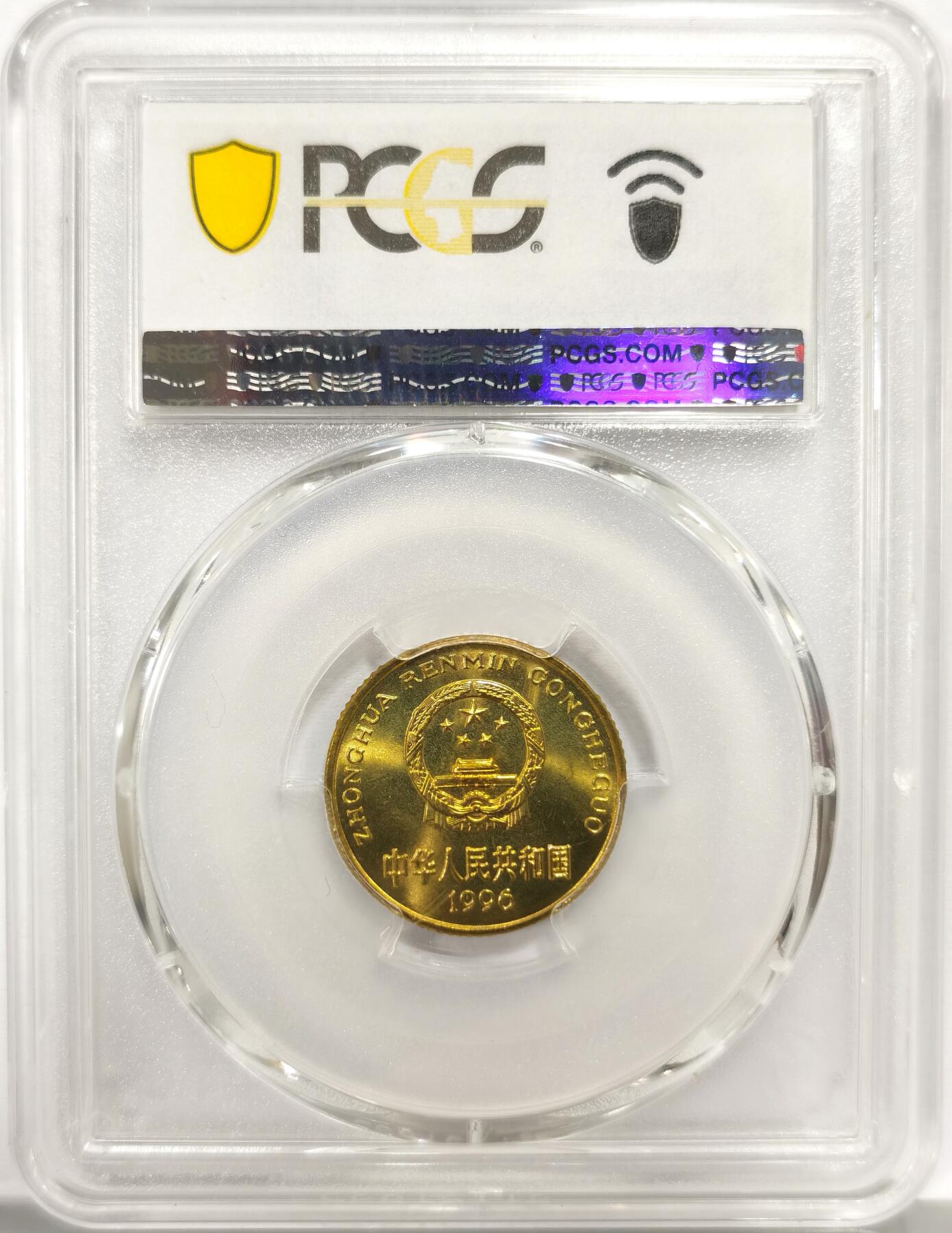 博洋堂蛇年收官专场暨第161期（全场包邮） PCGS MS67 中国1996年梅花5角