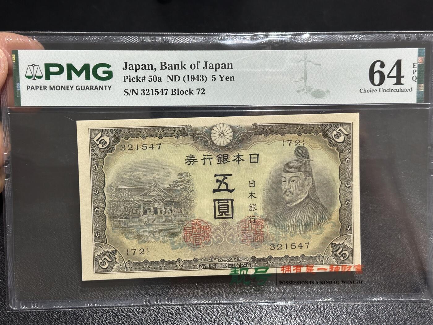 《外钞收藏家》第六百一十期（新年假期场/年后快递恢复正常再发货）（长期征集拍品、欢迎藏友们联系合作）