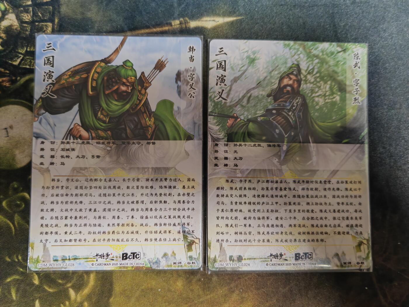 周四第100期阳大大卡牌拍卖第100期（持续收拍品，周六晚上九点截拍，进群福利早知道） 【裸卡】卡德曼 武韵红颜 三国演义 谷粒 韩当+陈武 折光粗闪2张