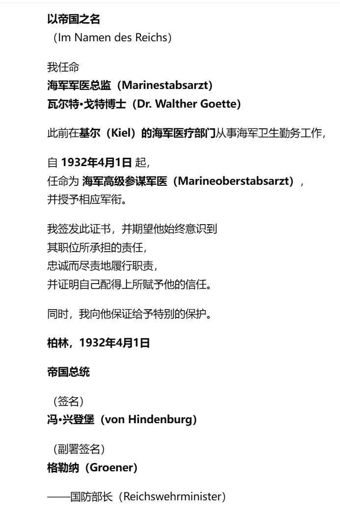 欢庆春节！戎马世界章牌大赏第112期春节大拍  德专场 兴登堡元帅亲签    瓦尔特·戈特博士晋级为海军高级参谋军医的证书任命书