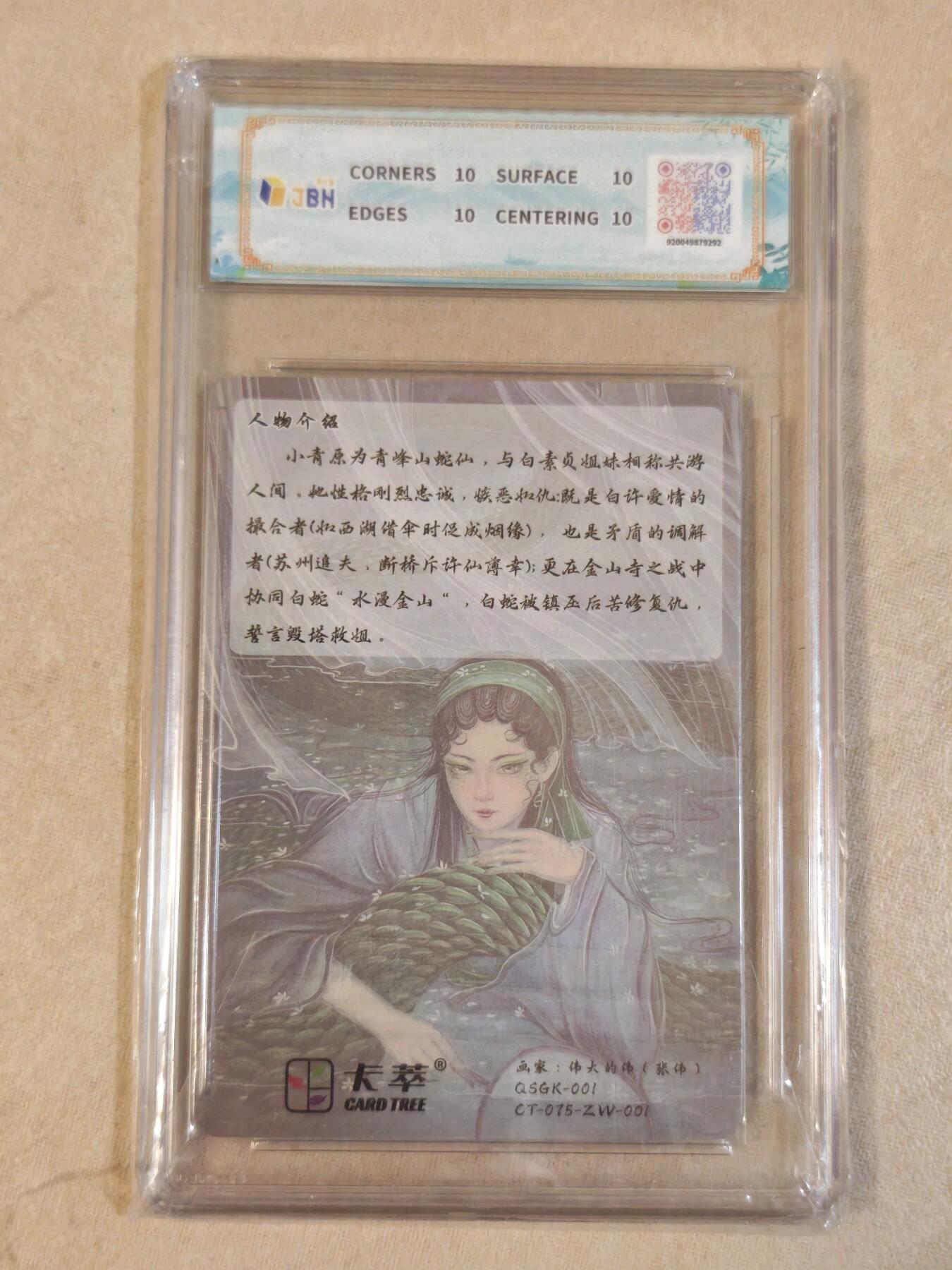 夜之极第三十九期 （2月11日周三晚9点截拍，欢迎竞拍） JBH&卡萃 张伟 小青 光雕卡 10星