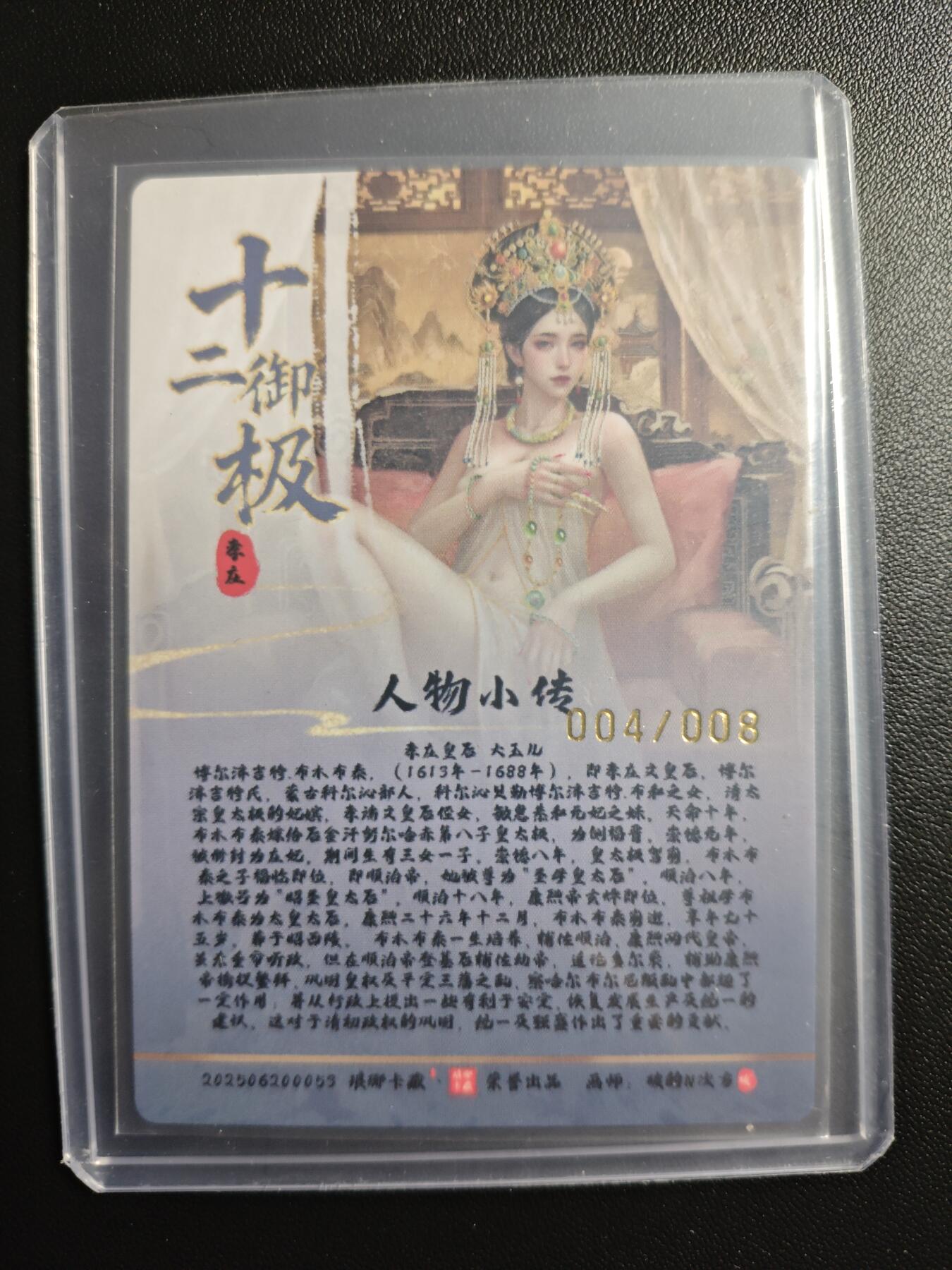 天玑星卡拍第171期《2.12周四截拍年前最后一场》持续收拍收评中 满赠卡需备注 【亲签卡】琅琊卡藏 碳的N次方 丑牛 孝庄皇后 004/008 粗闪 