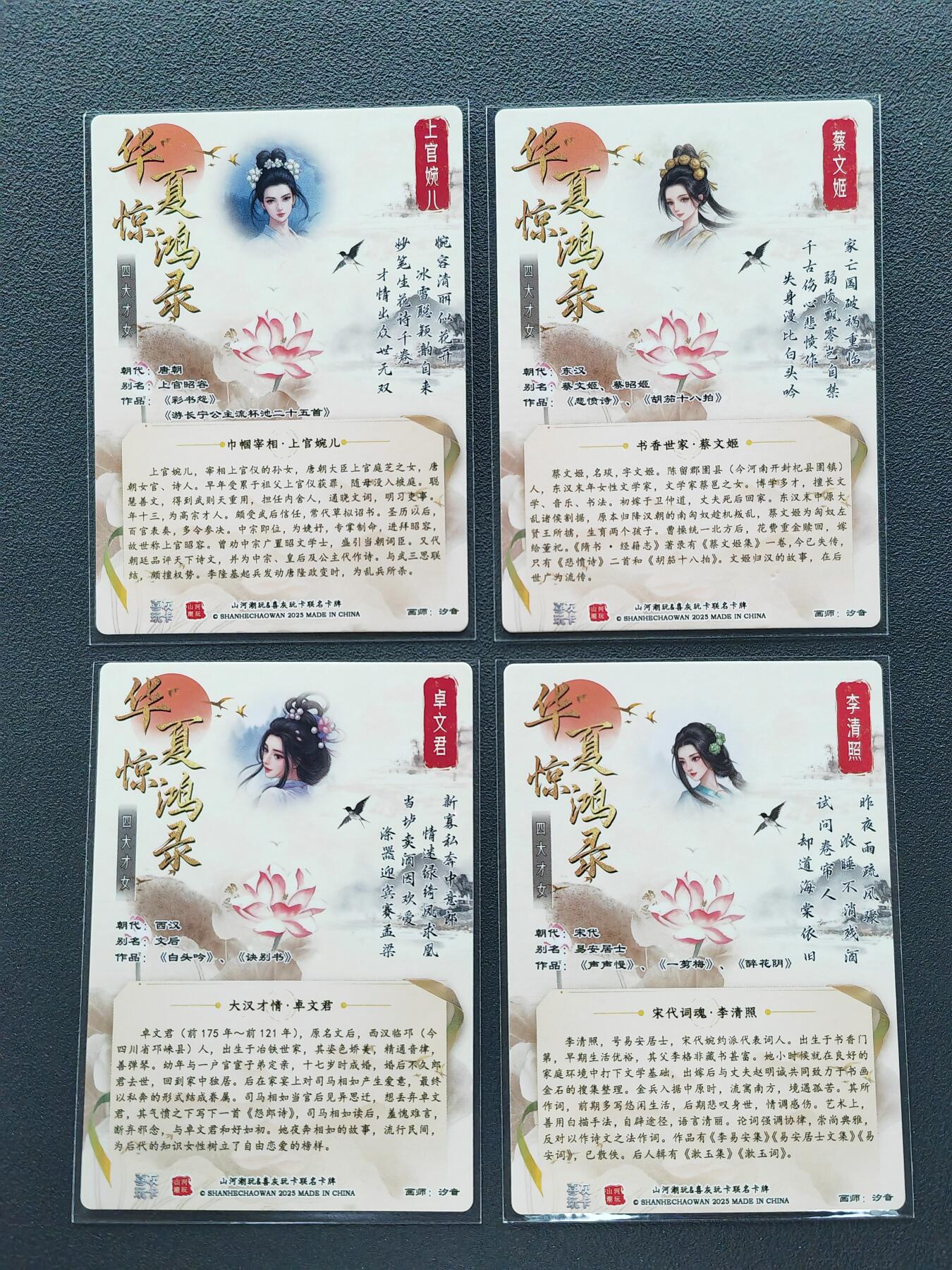 周四第100期阳大大卡牌拍卖第100期（持续收拍品，周六晚上九点截拍，进群福利早知道） 山河潮玩 华夏惊鸿录之四大才女 粗闪4张