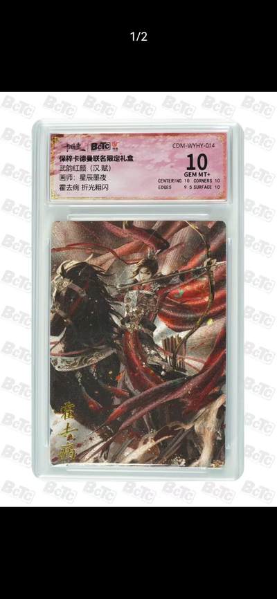 夜之极第三十九期 （2月11日周三晚9点截拍，欢迎竞拍） - 保粹&卡德曼 武韵红颜 星辰墨夜 霍去病  粗闪 10分