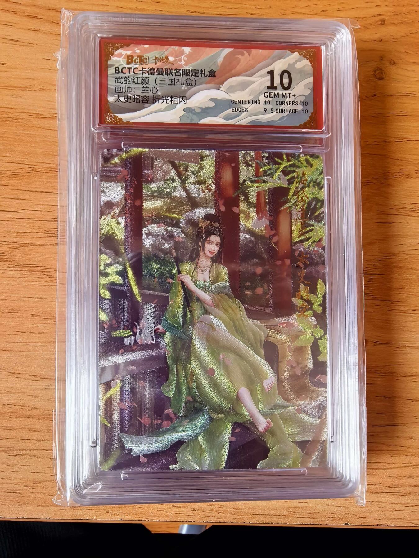 周四第100期阳大大卡牌拍卖第100期（持续收拍品，周六晚上九点截拍，进群福利早知道） 【10分】卡德曼 武韵红颜 三国演义 兰心 太史昭容  折光粗闪