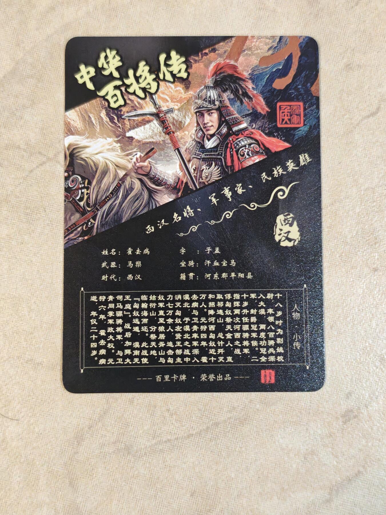 夜之极第三十九期 （2月11日周三晚9点截拍，欢迎竞拍） 百里 百将 霍去病 粗闪