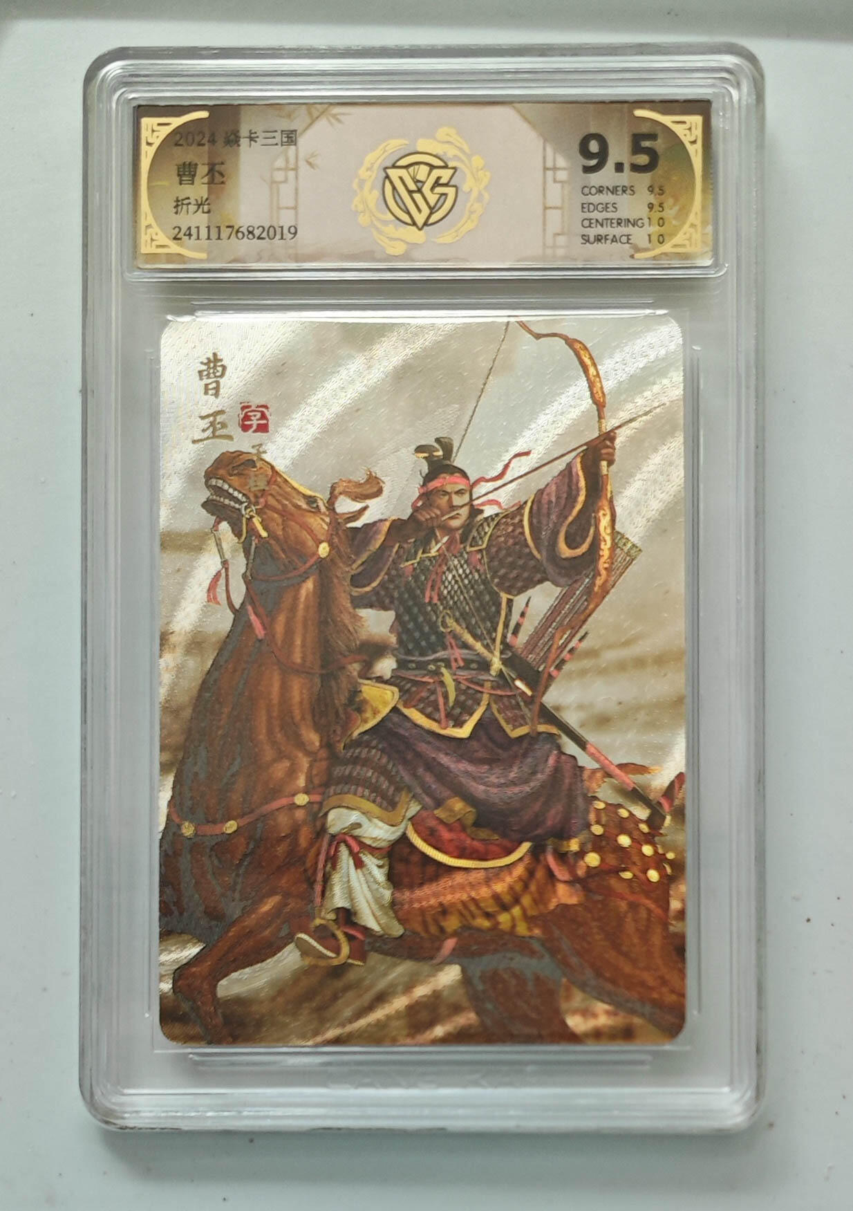 月落卡牌之特卡第7期—新年跨年专场（祝大家新年快乐，恭喜发财！） 焱卡三国   黄子鉴   曹丕   粗闪评级卡