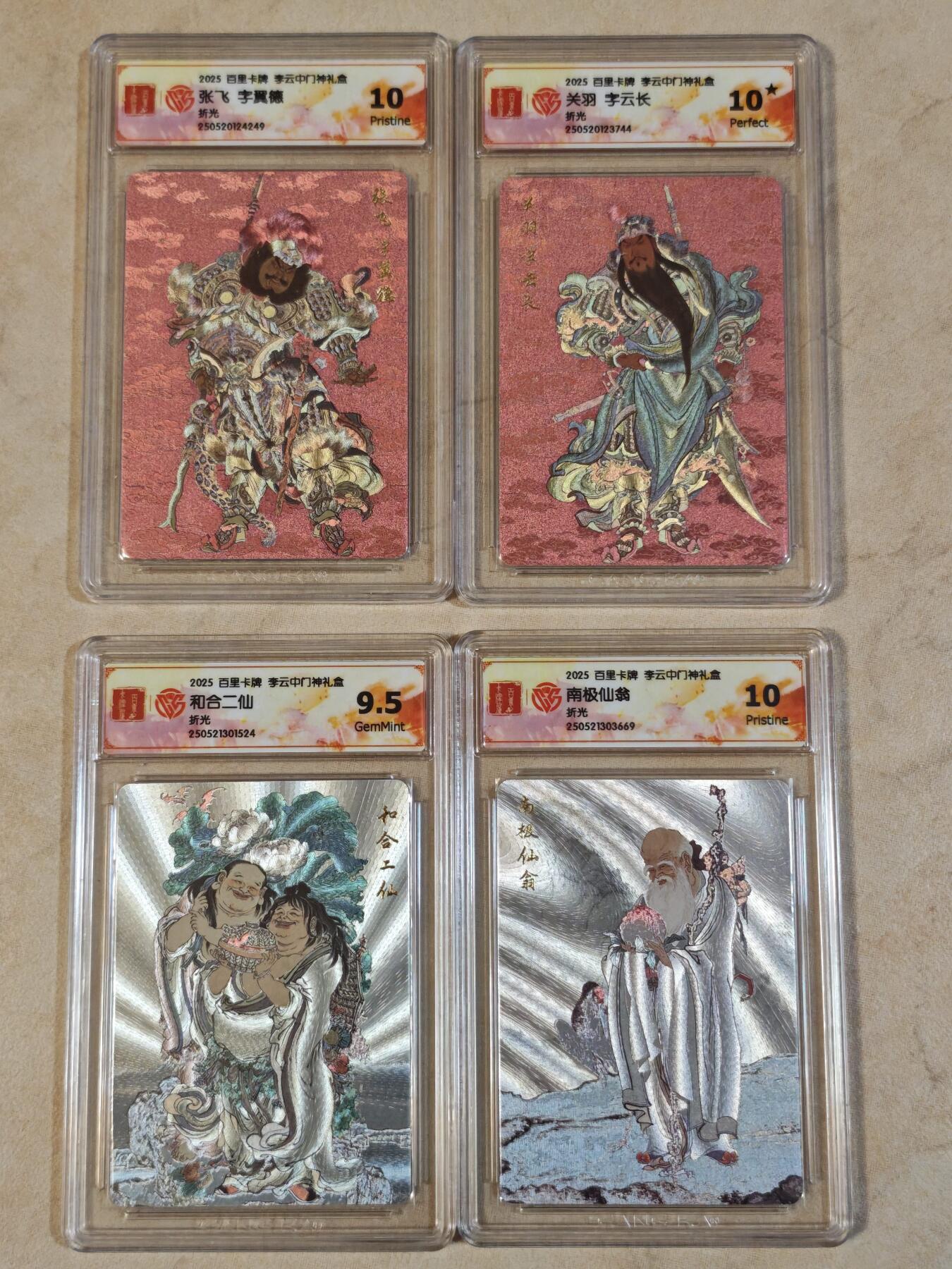 夜之极第三十九期 （2月11日周三晚9点截拍，欢迎竞拍） CCG&百里 李云中 门神 四人物 粗闪9.5/10星