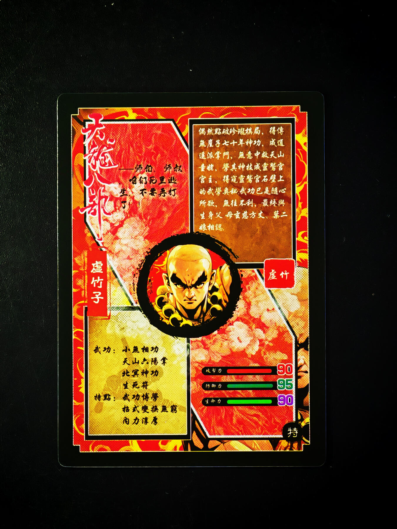 琦卡当当铺～第33期★★好多小漏~马上就结束了快来~支持寄存★★~【9点40结束】扫码加群抽[包邮券]~ 奇点卡牌-10月盲包-天龙八部·虚竹-折光粗闪-1张