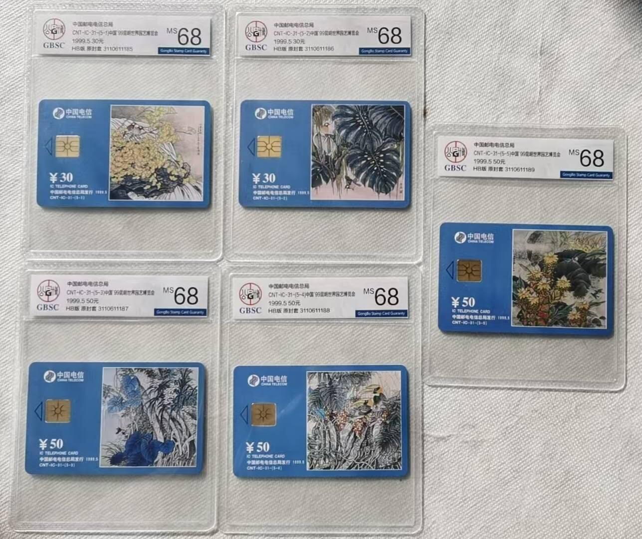 【琪哥网】评级磁卡综合场(128） 【公博68】IC卡世园博览会