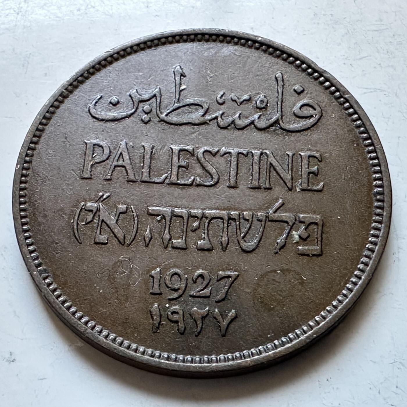 🌹外币初藏🌹🐯2026年第19场 快递已停，正月十五后再发 巴勒斯坦1927年2米尔