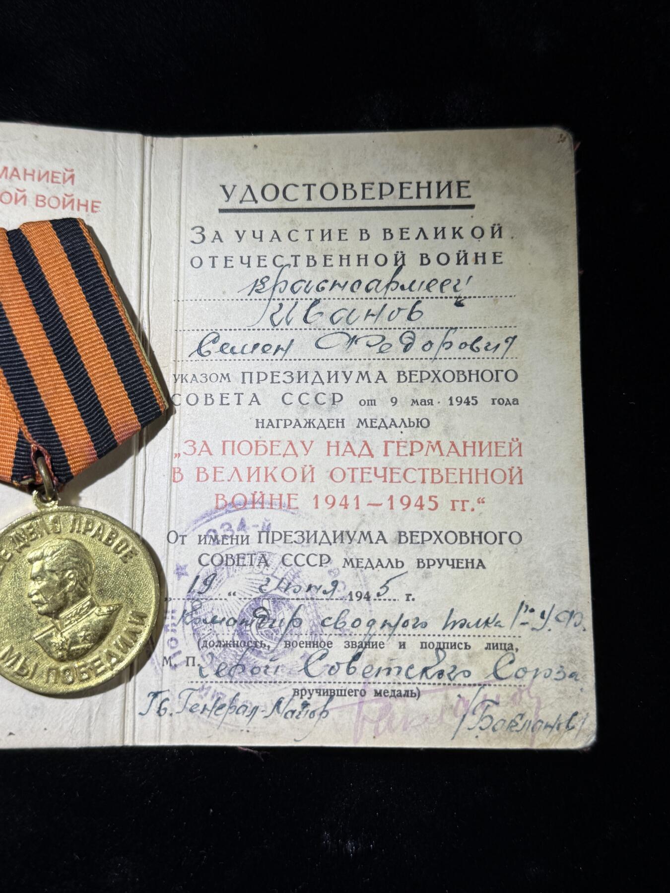 欢庆春节！戎马世界章牌大赏第111期春节大拍 苏联战胜德国奖章，带红皮证书，该证书得主均为参与胜利阅兵人员，证书由乌克兰第一方面军联合阅兵团指挥官签发，附带签发人介绍