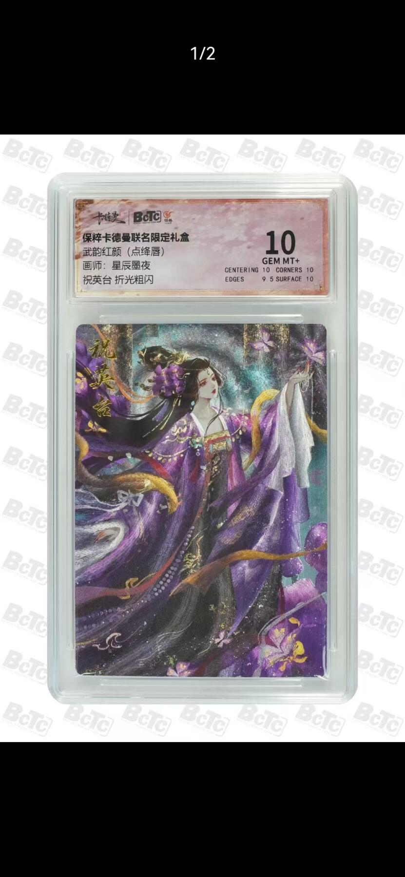 夜之极第三十九期 （2月11日周三晚9点截拍，欢迎竞拍） 保粹&卡德曼 武韵红颜 星辰墨夜 祝英台  粗闪 10分